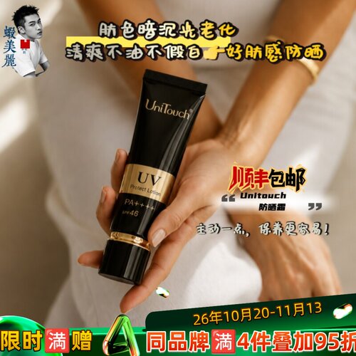 水润不假白，超清透防晒霜乳液