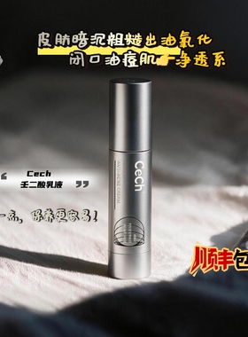 祛痘改善泛红瑟伊科壬二酸乳霜