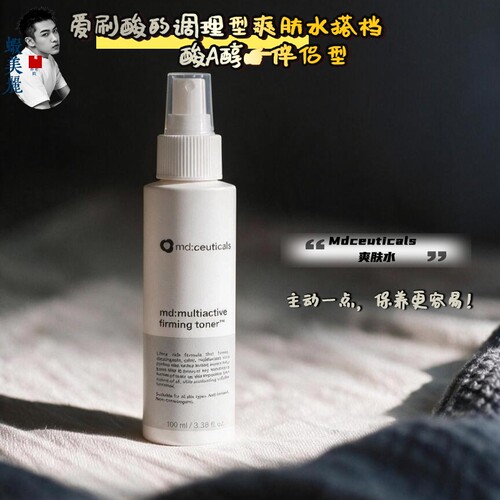 刷A醇伴侣MD多效保湿爽肤水