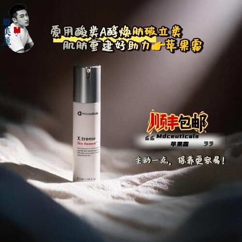 超清爽A醇搭档苹果修护乳霜