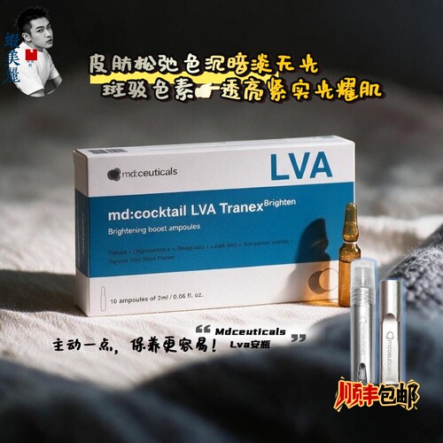 英国MD新品LVA光曜视黄醇精华
