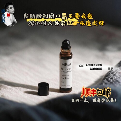 贼好用的祛痘舒缓精华滚珠红肿痘