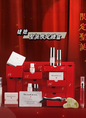 圣诞盲盒瑞士婕她swissgetal圣诞限定超值礼盒抗皱紧致单品合集