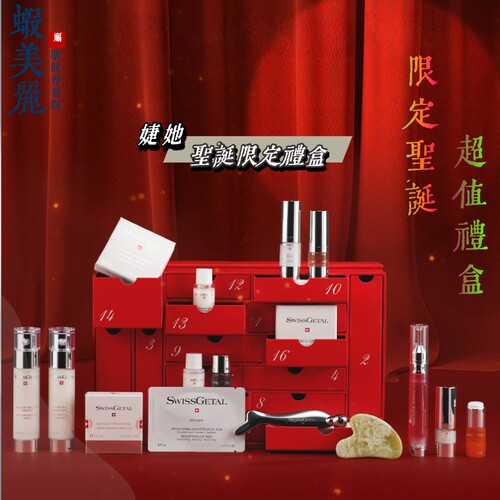 圣诞盲盒瑞士婕她swissgetal圣诞限定超值礼盒抗皱紧致单品合集