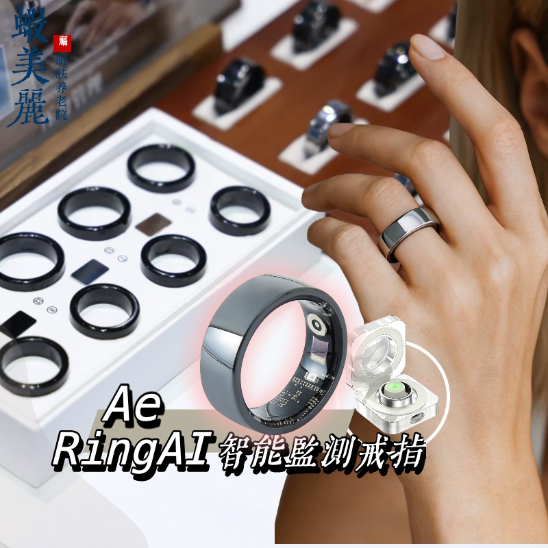 新品AE智能戒指运动健康睡眠压力监测AI RING心率血氧