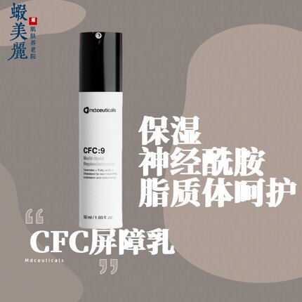 泛红脆弱脸爱敏感英国md:ceuticals曼迪斯蔻CFC9多脂舒缓屏障乳霜