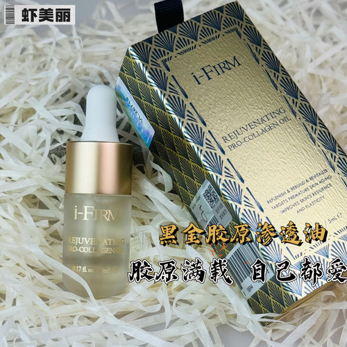 渗透吸收firm黑金魅力骨胶原