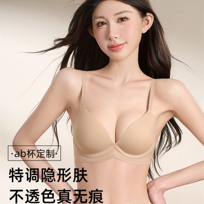 Traceless liquid foundation underwear women's small breasts