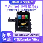 适用于10寸日产GTR安卓智能中控竖屏导航一体机内置carplay DSP