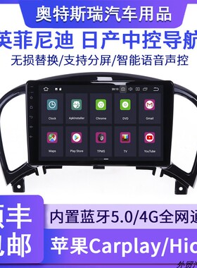 适用于2011-2018款英菲尼迪ESQ/日产Juke安卓大屏中控导航一体机