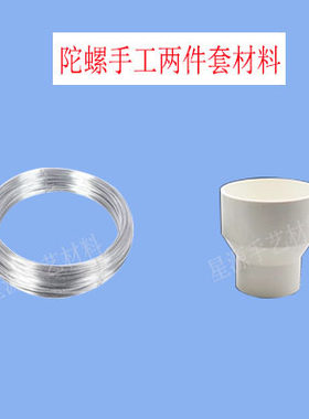 学生手工铁丝陀螺超细软手工diy
