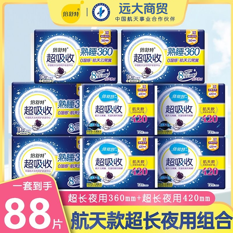 航天联名款超吸收卫生巾