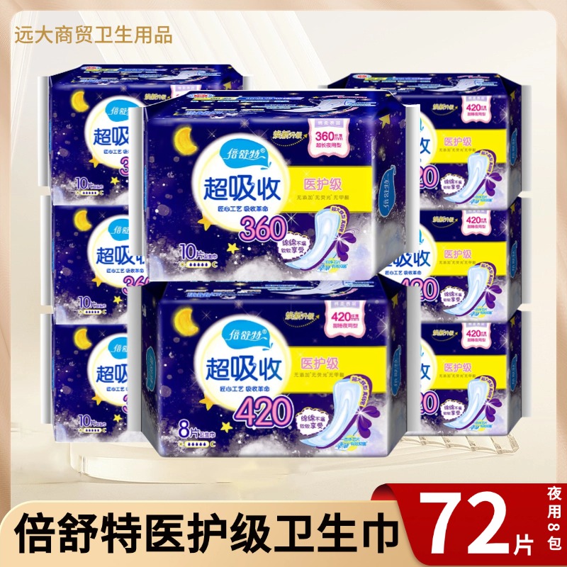 倍舒特卫生巾医护级夜用420超长敏感抑菌360mm经期透气悬浮姨妈巾