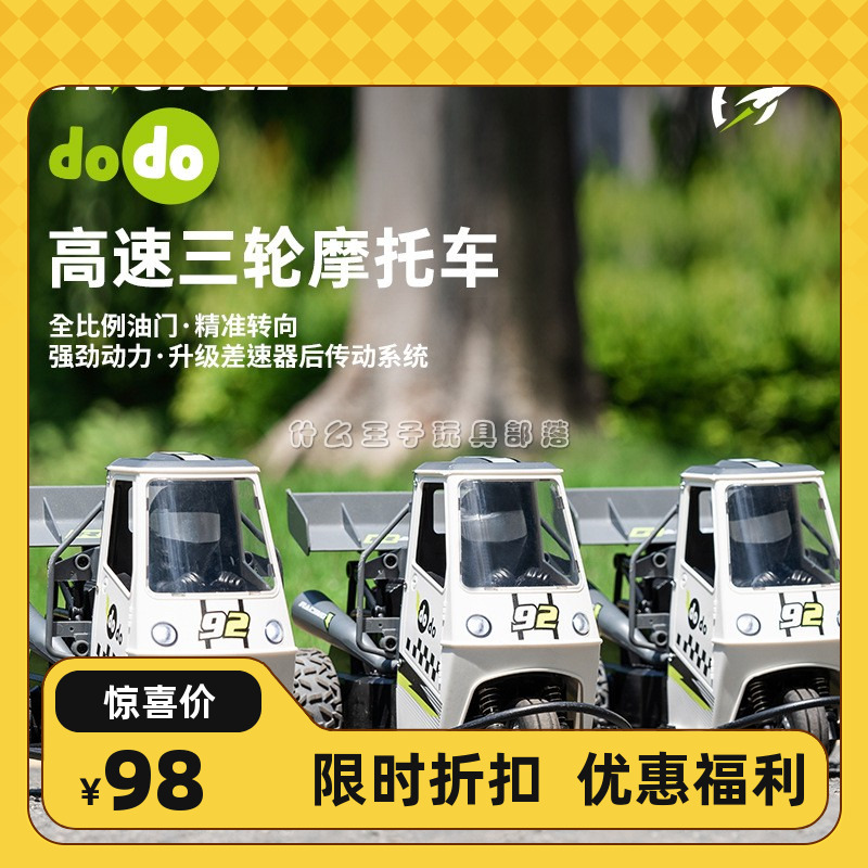 田宫三轮车全比例遥控车喷雾