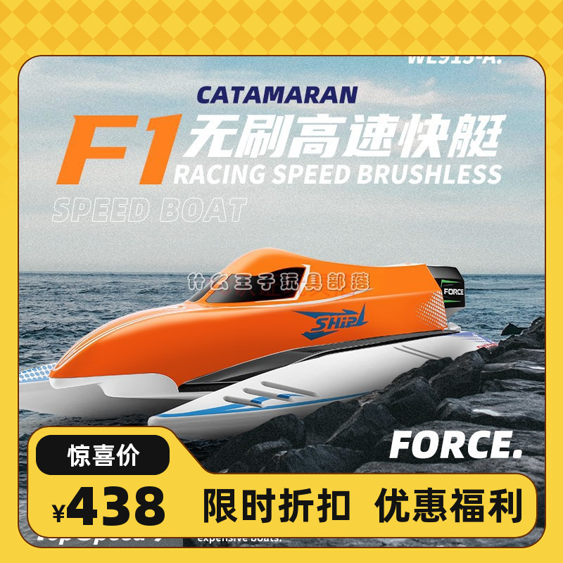 伟力双体无刷遥控高速快艇