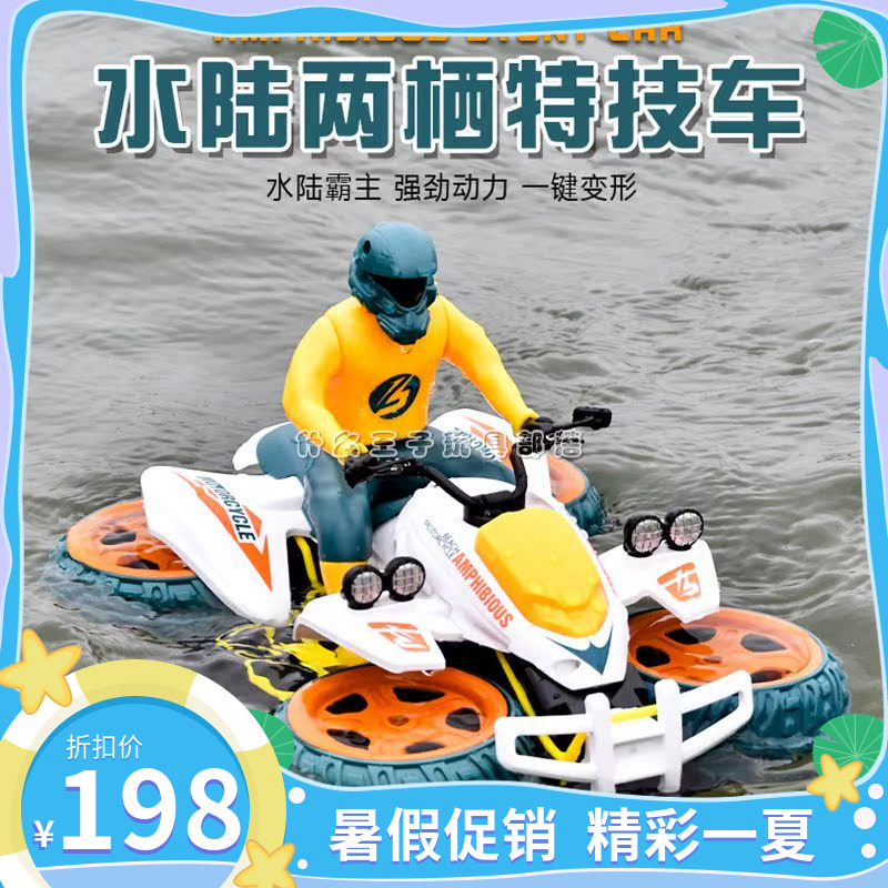 沙滩摩托车水路两栖遥控