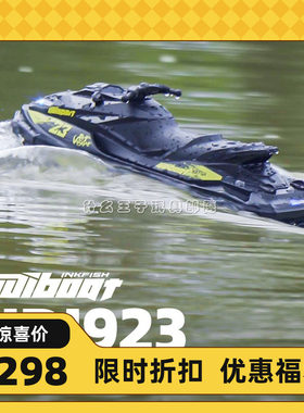 优迪遥控船摩托艇UDI923无刷水冷