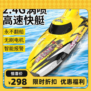 泵喷遥控船涡轮喷射快艇水上RC无刷电动高速防水充电模型儿童玩具