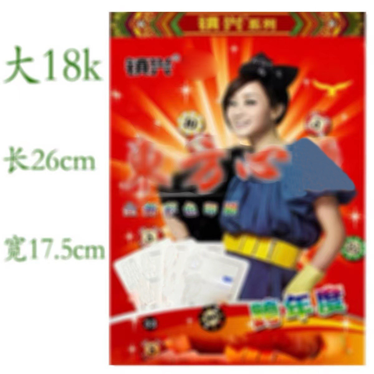 新年日历板2026年镇兴东方日历26年东方心经用品挂历镇兴日历