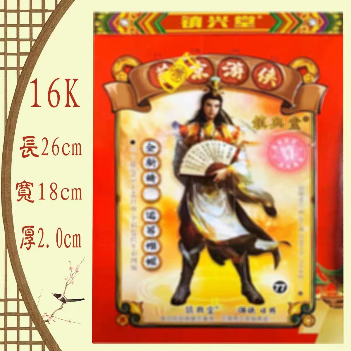 2026年镇兴游侠日历26年游侠挂历新年用品红包,居家日用,台历,淘宝优惠券,粉丝福利购,淘宝优惠卷