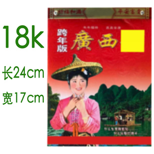 新年刘三姐挂历2026年广西刘三姐日历单色广西日历刘三姐红包用品