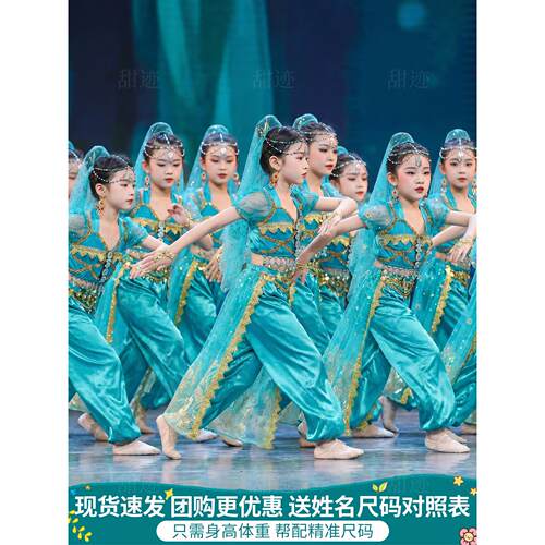 儿童印度舞服装女童茉莉公主天竺舞蹈异域风情西域帕莎女孩演出服