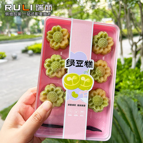 瑞丽绿豆糕包装盒8粒6粒9粒带叉绿豆冰糕盒围边PS一次性打包盒子