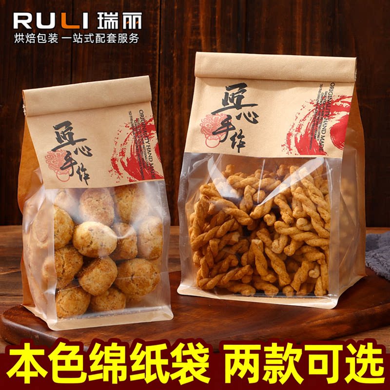 瑞丽手工制作核桃酥包装袋麻花袋子牛皮纸中式糕点包装袋烘焙包装