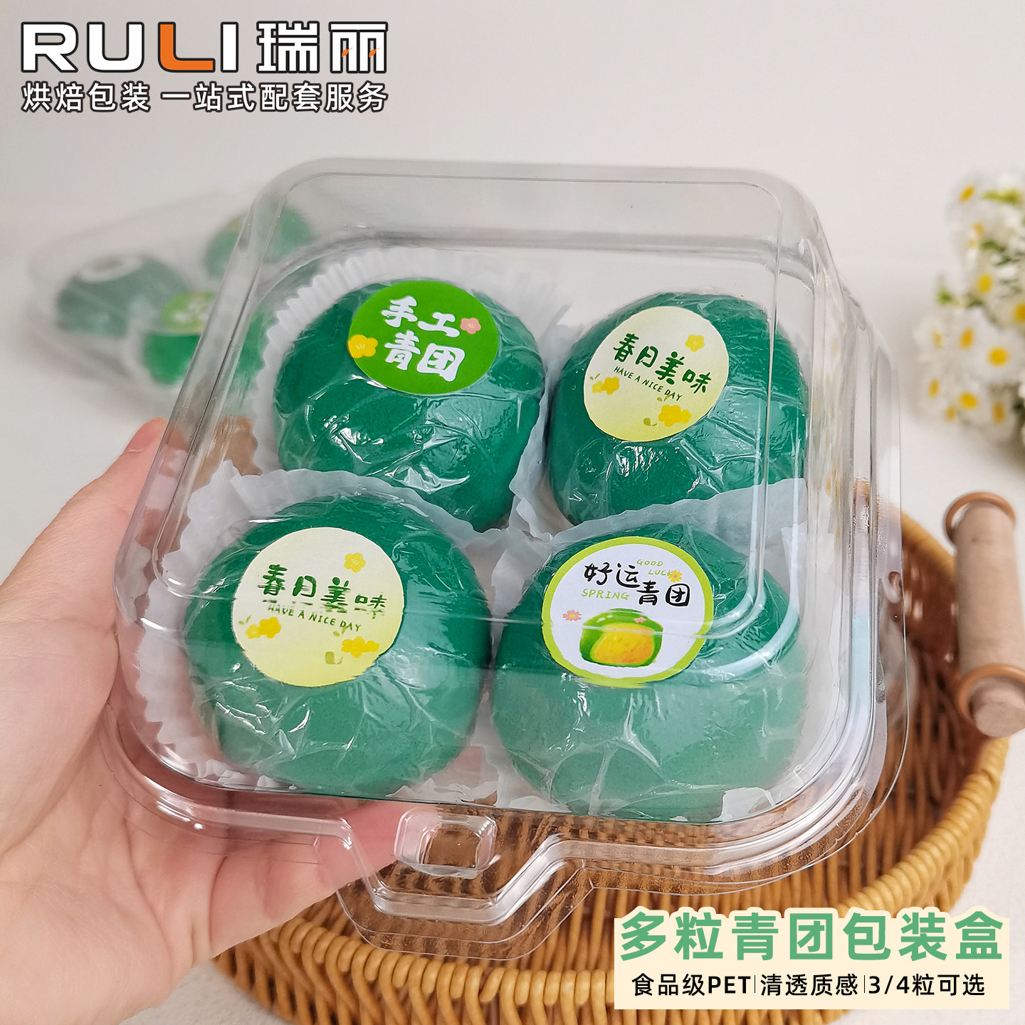 瑞丽4粒青团包装盒清明果团子贴纸烘焙盒糯米糍粑透明打包空盒子