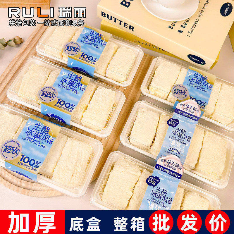 瑞丽超软生酪冰戚风蛋糕装盒方块夹心乳酪奶角奶砖蛋糕雪域爆珠盒