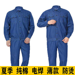 牛仔工作服套装 男纯棉电焊服防烫工地工装 薄款 夏季 耐磨劳保服定制