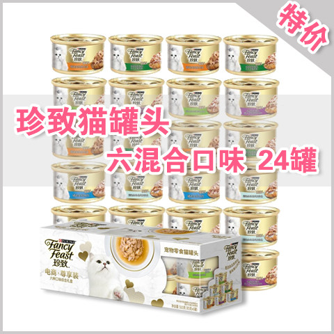 珍致猫罐头进口24罐猫湿粮猫零食