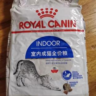 皇家猫粮I27室内去毛球猫粮10kg猫粮成猫猫咪主粮室内成猫粮
