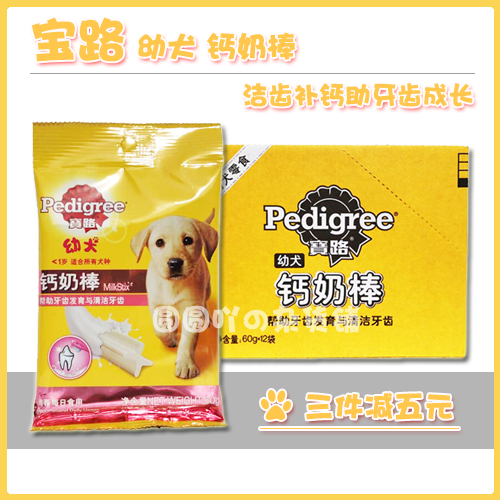 宝路幼犬钙奶棒泰迪金毛洁齿奖励补钙宠物狗狗零食磨牙棒60g*12包