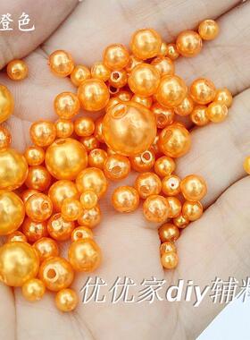 DIY串珠水磨仿珍珠 橙色散珠饰品配件手工缝衣服材料珠3-10mm 斤