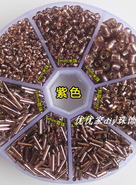 DIY饰品配件手工串珠散珠服装辅料2MM灌银米珠玻璃珠珠子紫色