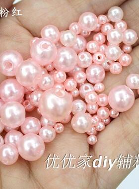 DIY手工配件不掉皮粉红色仿珍珠3-10mm 串珠散珠子手缝材料斤
