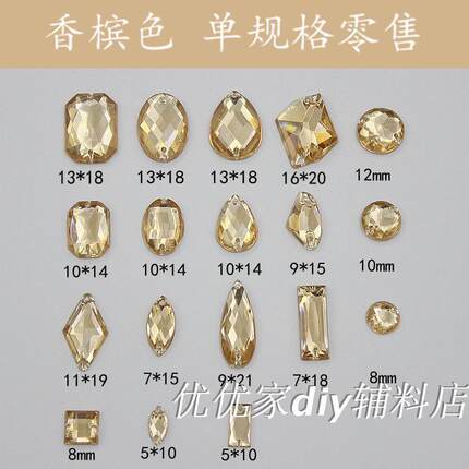 香槟色 手缝钻 带孔双孔亚克力水钻diy婚纱鞋子 演出服装材料批