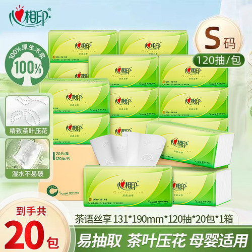 心相印抽纸120抽3层茶叶压花