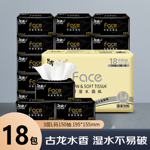 洁柔黑Face古龙水香抽纸3层150抽