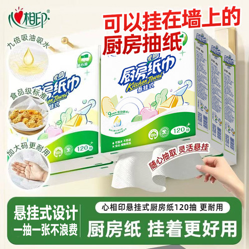 心相印厨房纸巾悬挂式
