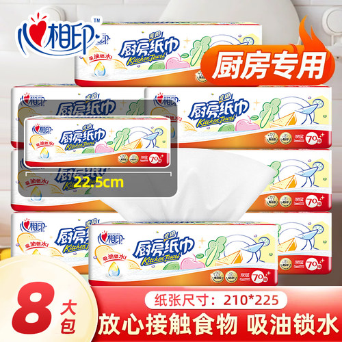 心相印厨房用纸实惠装