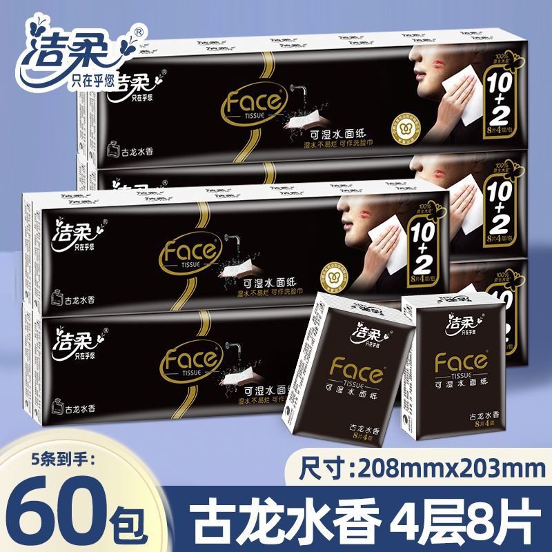 洁柔古龙水香手帕纸4层12包可湿水面巾纸便携餐巾纸面巾纸实惠装,洗护清洁剂/卫生巾/纸/香薰,手帕纸,淘宝优惠券,粉丝福利购,淘宝优惠卷