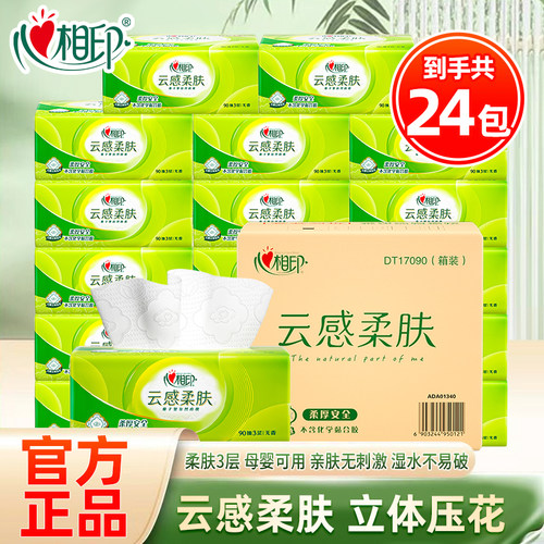 云感柔肤家庭装卫生纸