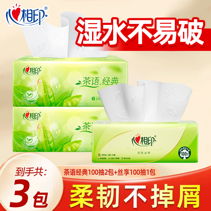 心相印抽纸茶语经典100抽餐巾纸卫生纸擦手纸家庭装家用面巾纸,洗护清洁剂/卫生巾/纸/香薰,抽纸,淘宝优惠券,粉丝福利购,淘宝优惠卷
