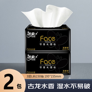 洁柔抽纸 黑Face古龙水香抽纸3层150抽L大码可湿水面巾纸卫生纸巾