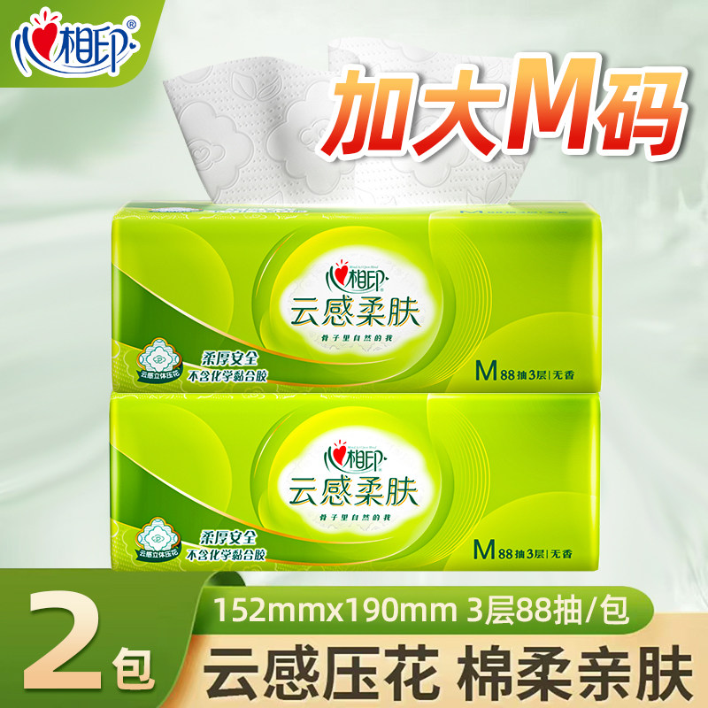 心相印抽纸云感柔肤M码88抽纸巾餐巾纸卫生纸面巾纸3层加厚实惠装