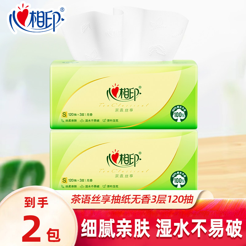 心相印抽纸茶语丝享120抽纸巾餐巾纸卫生纸面巾纸3层加厚实惠装