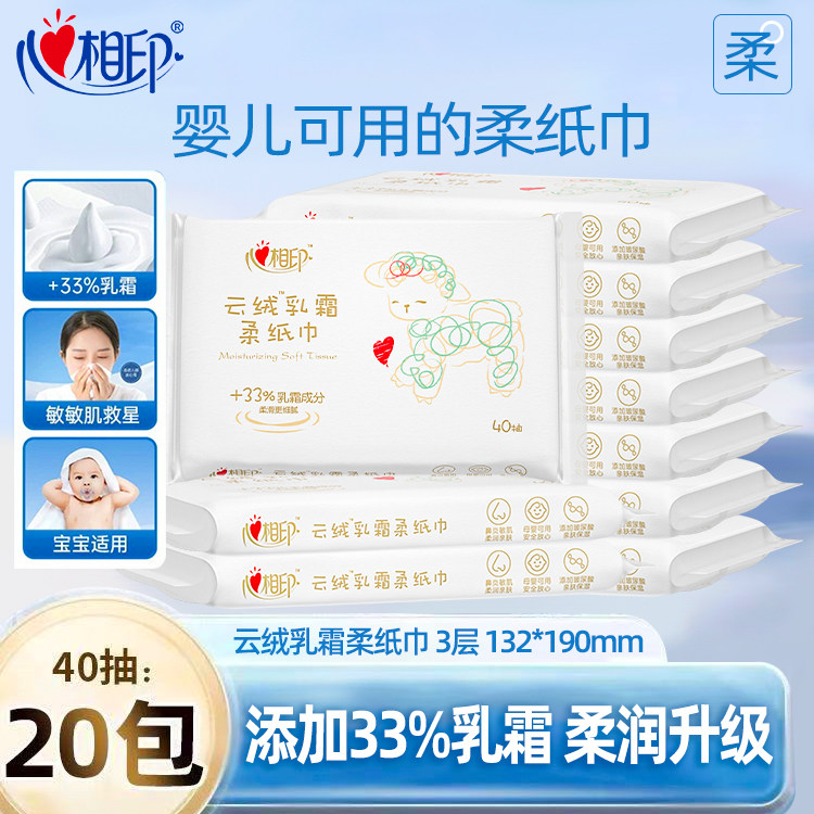 婴儿柔纸巾红鼻敏感肌保湿纸