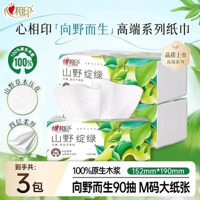 心相印抽纸向野而生山野绽绿无香